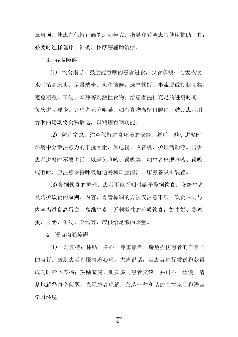 脑梗死护理常规(精选.)_第3页