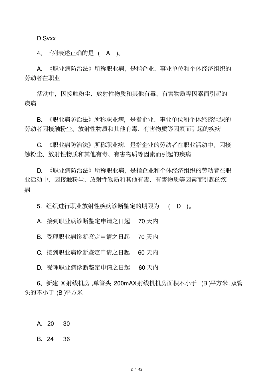 放射卫生题库_第2页