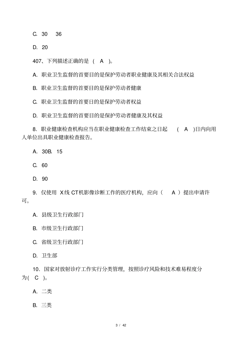 放射卫生题库_第3页