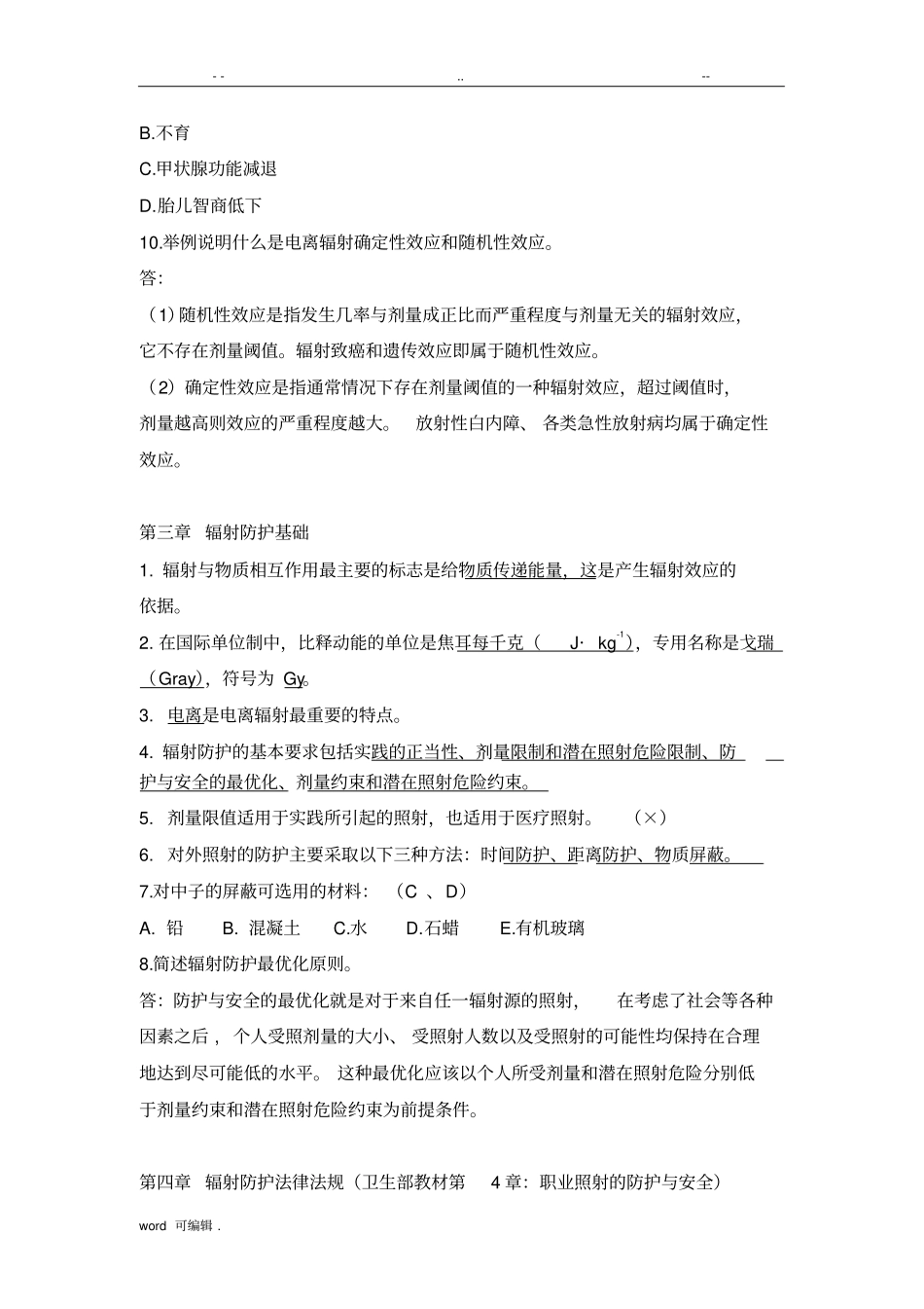 放射工作人员培训试题库完整_第3页