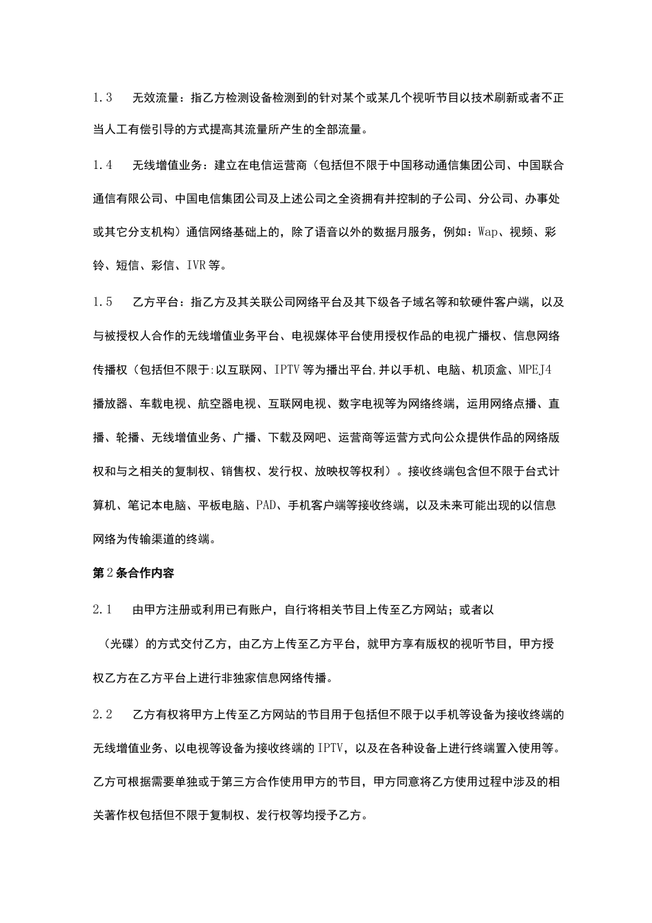 著作权内容授权及使用合作合同协议书范本_第3页