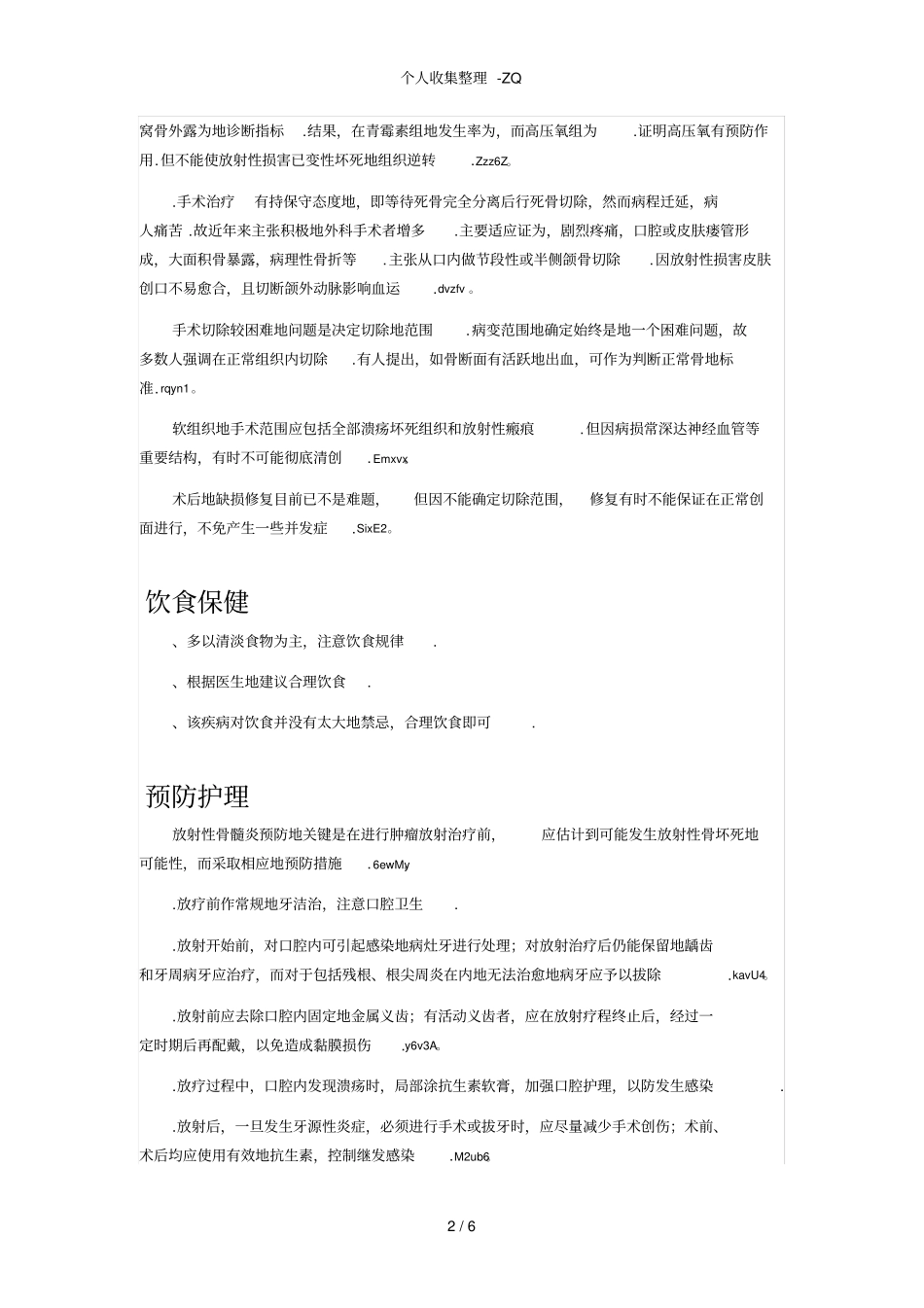 放射性颌骨骨髓炎的诊治_第2页