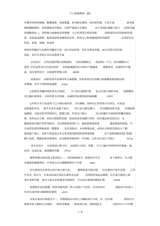 放射性颌骨骨髓炎的诊治