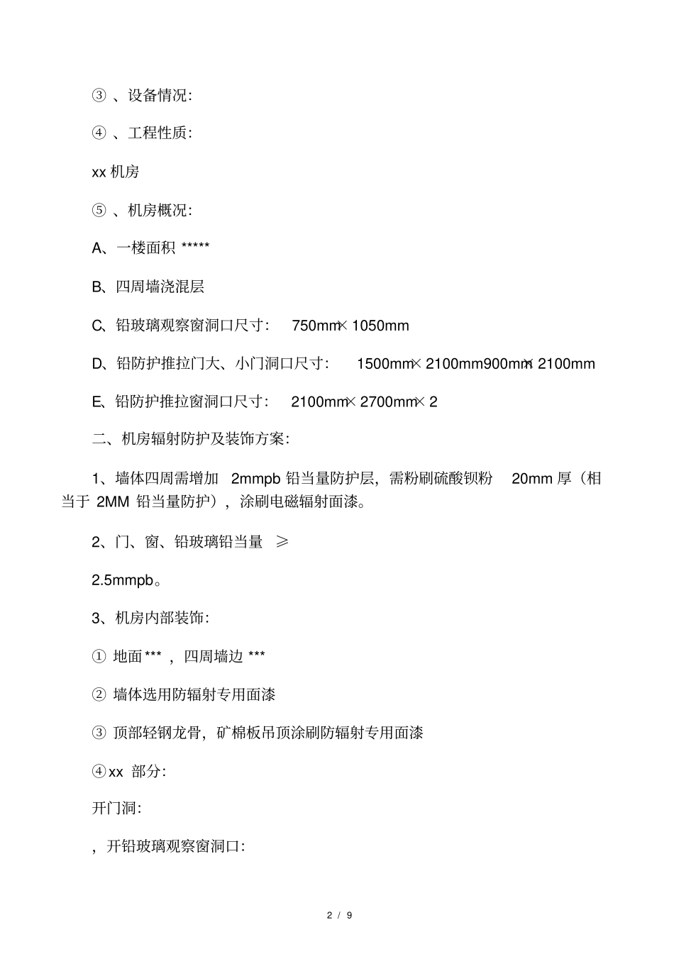 放射机房设计规范_第2页