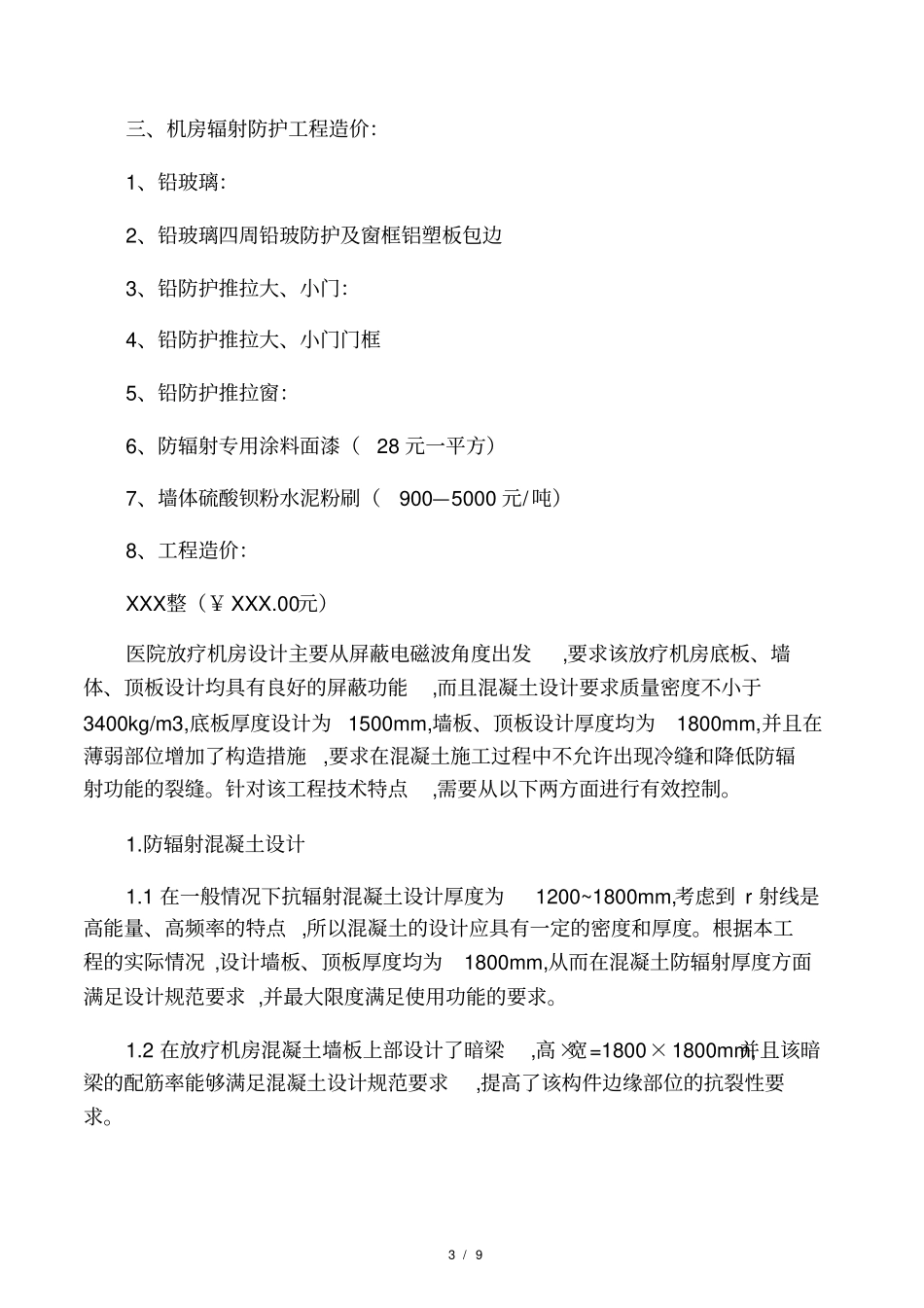 放射机房设计规范_第3页