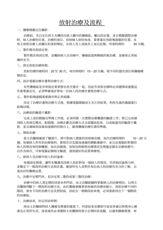 放射治疗及流程