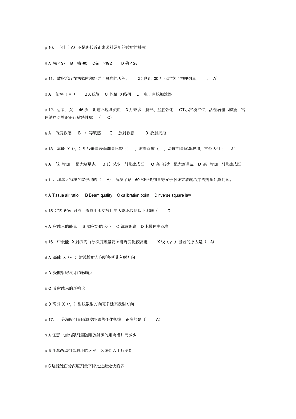 放射治疗学考题_第2页