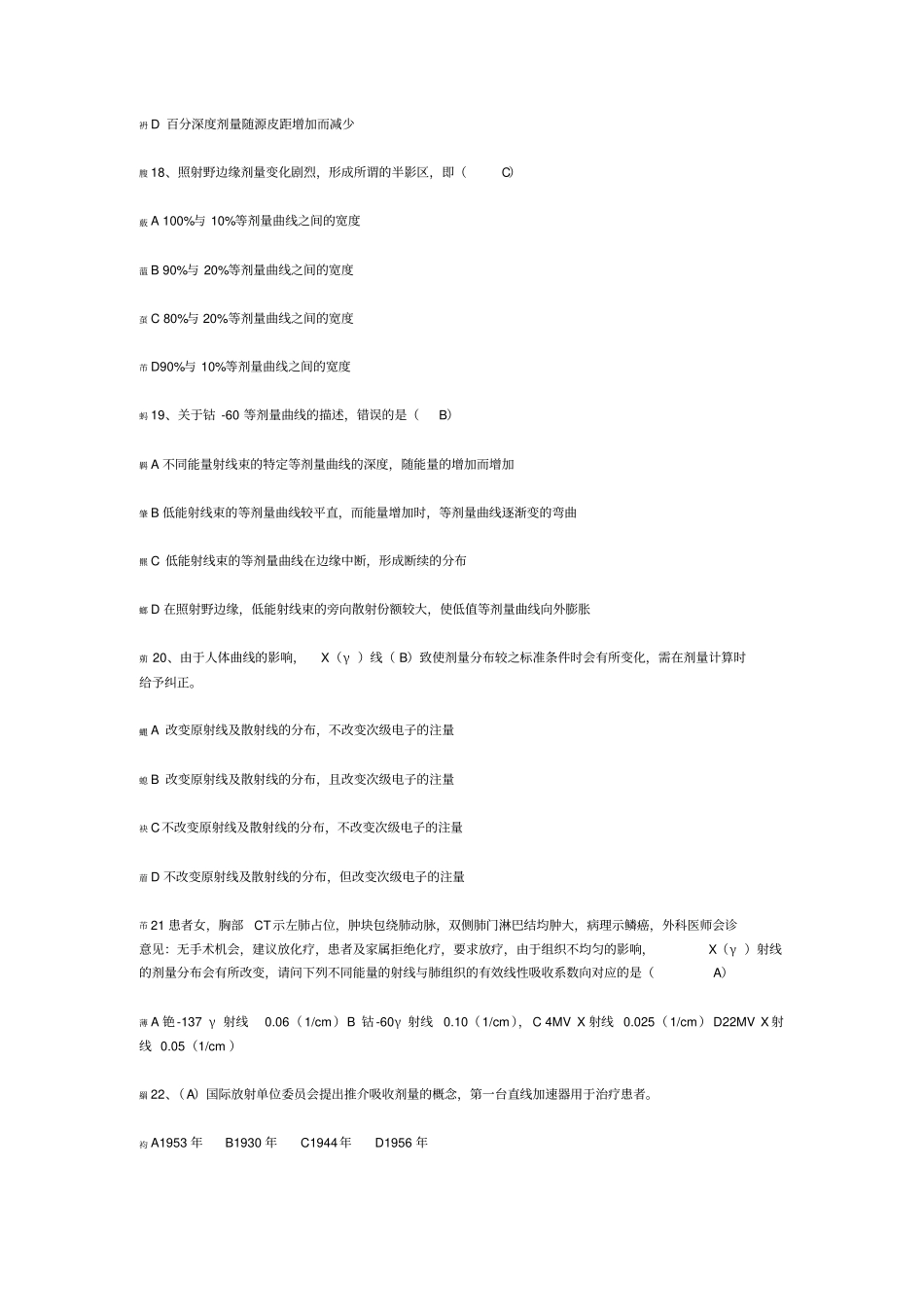 放射治疗学考题_第3页