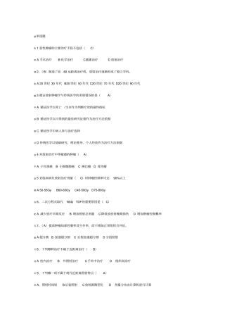 放射治疗学考题