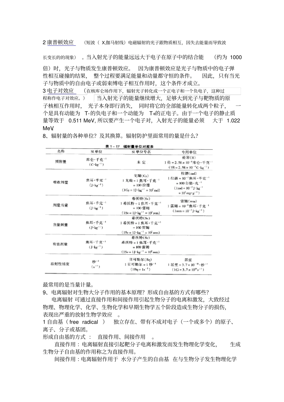 放射生物学复习重点剖析_第3页