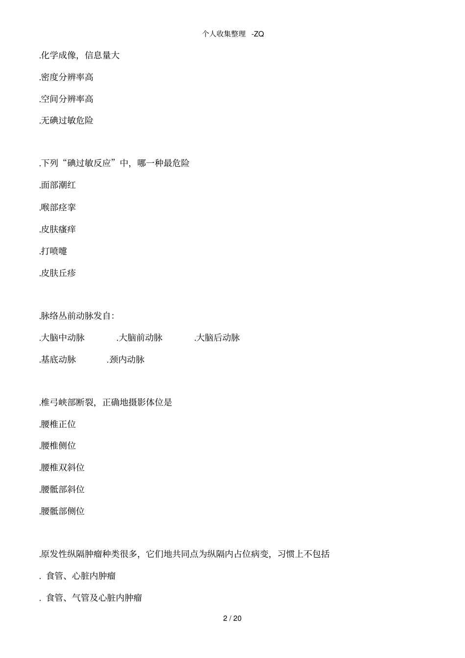 放射科三基训练考试试题及答案_第2页