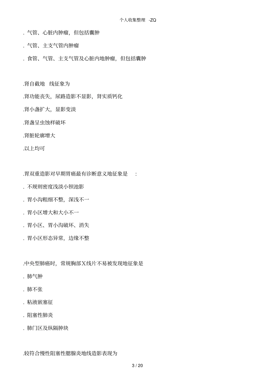 放射科三基训练考试试题及答案_第3页