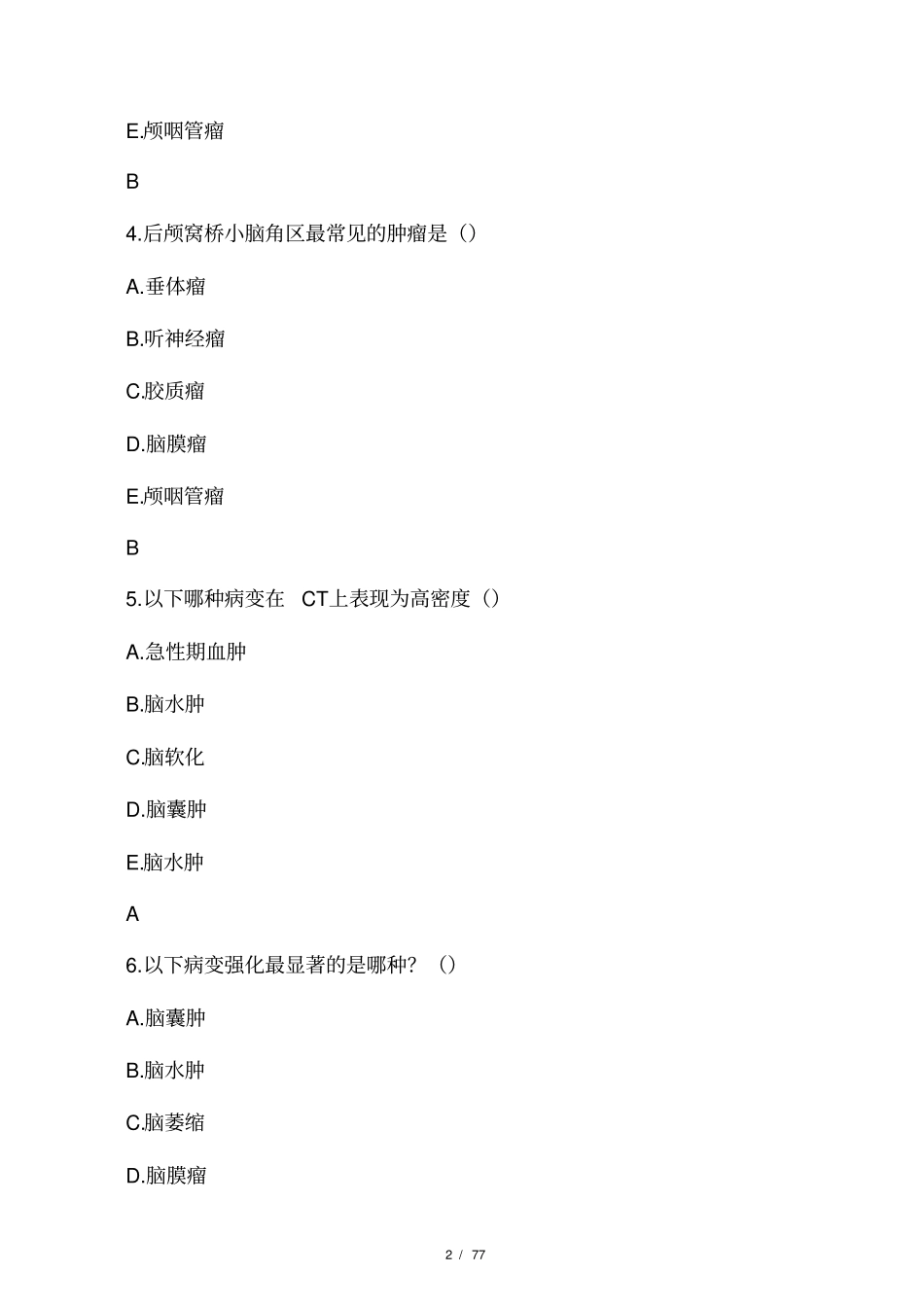 放射科出科考题库_53332_第2页