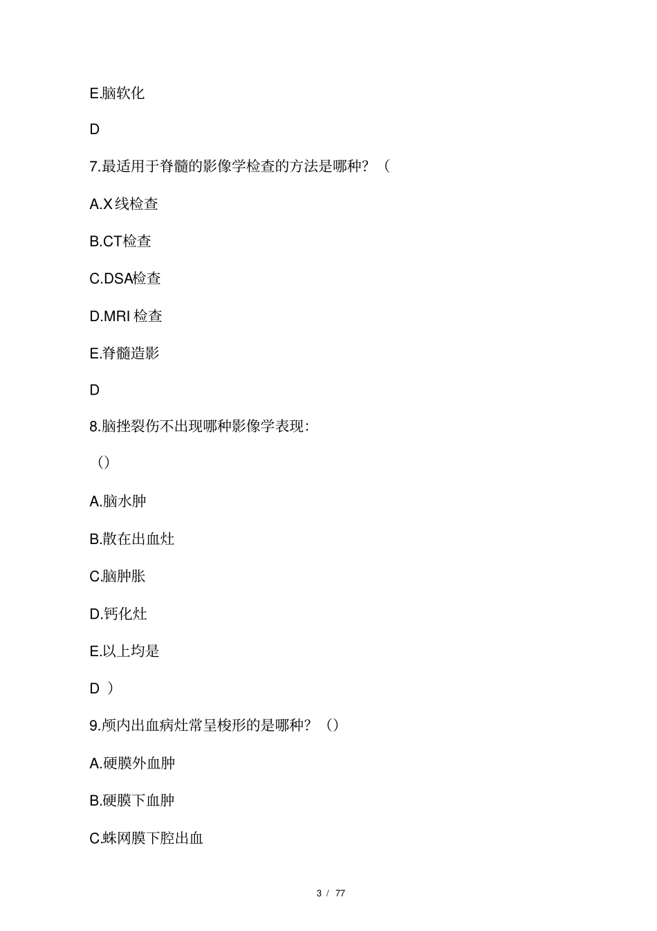放射科出科考题库_53332_第3页