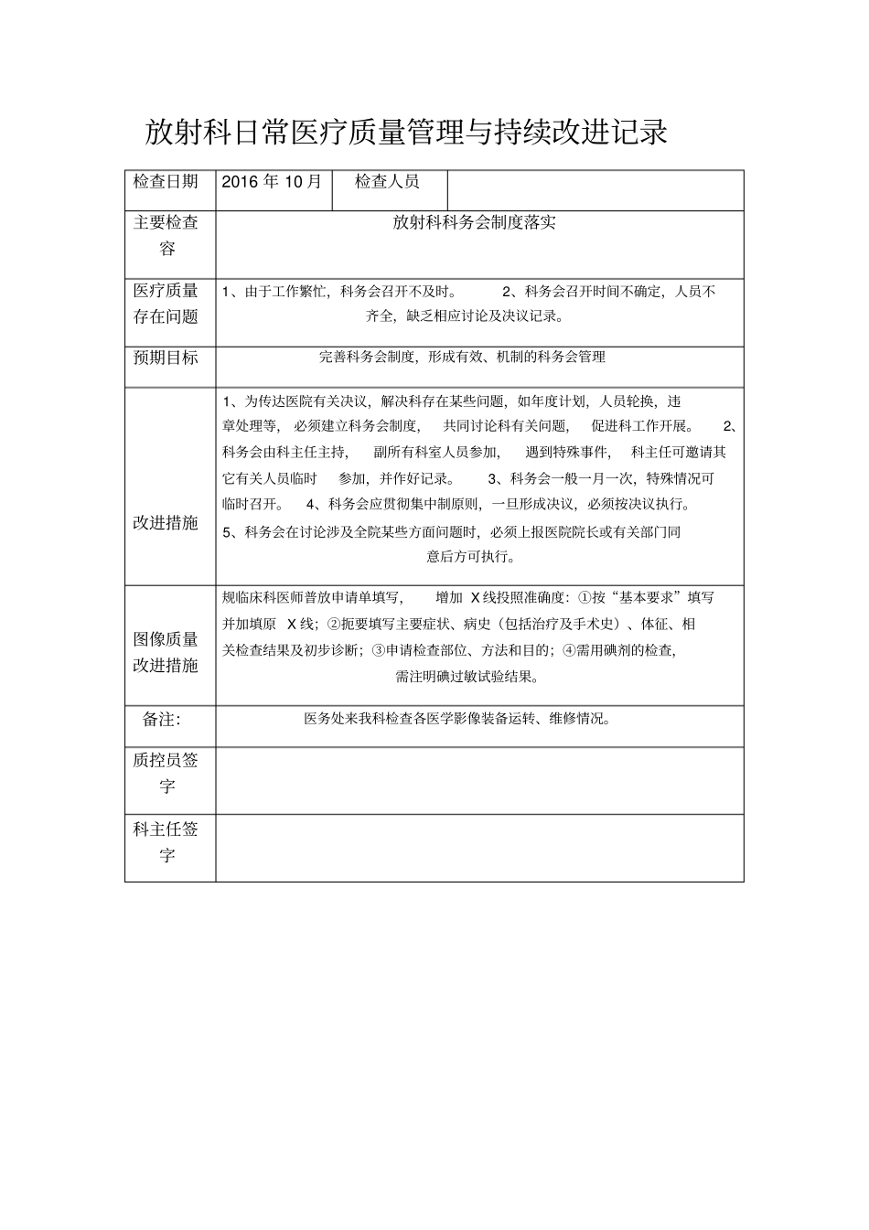 放射科日常医疗高质量管理系统与持续改进记录簿_第1页