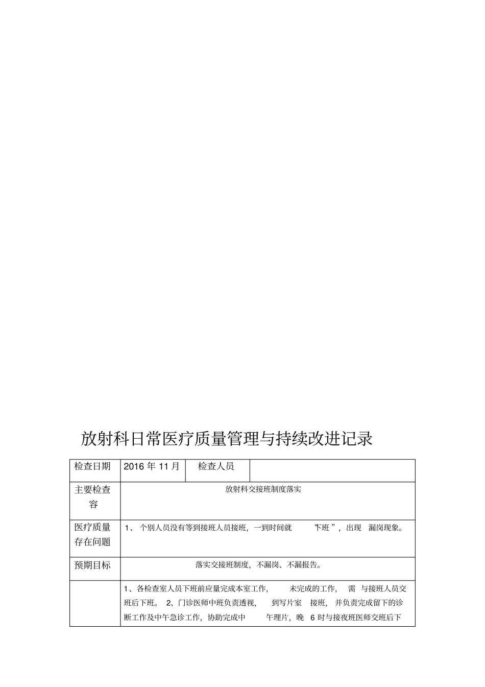 放射科日常医疗高质量管理系统与持续改进记录簿_第2页
