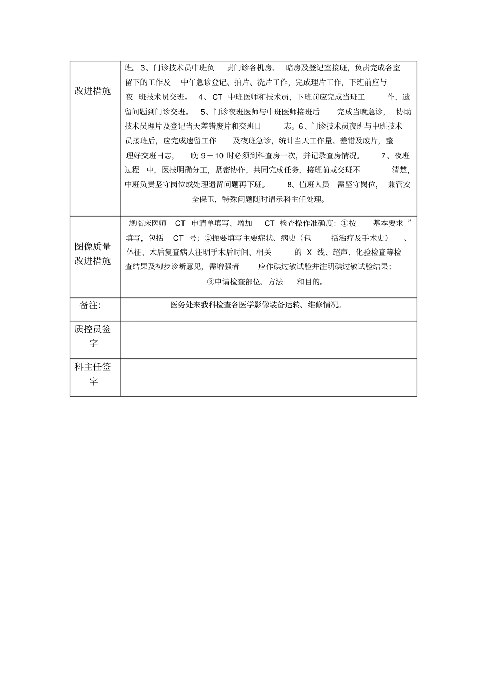 放射科日常医疗高质量管理系统与持续改进记录簿_第3页