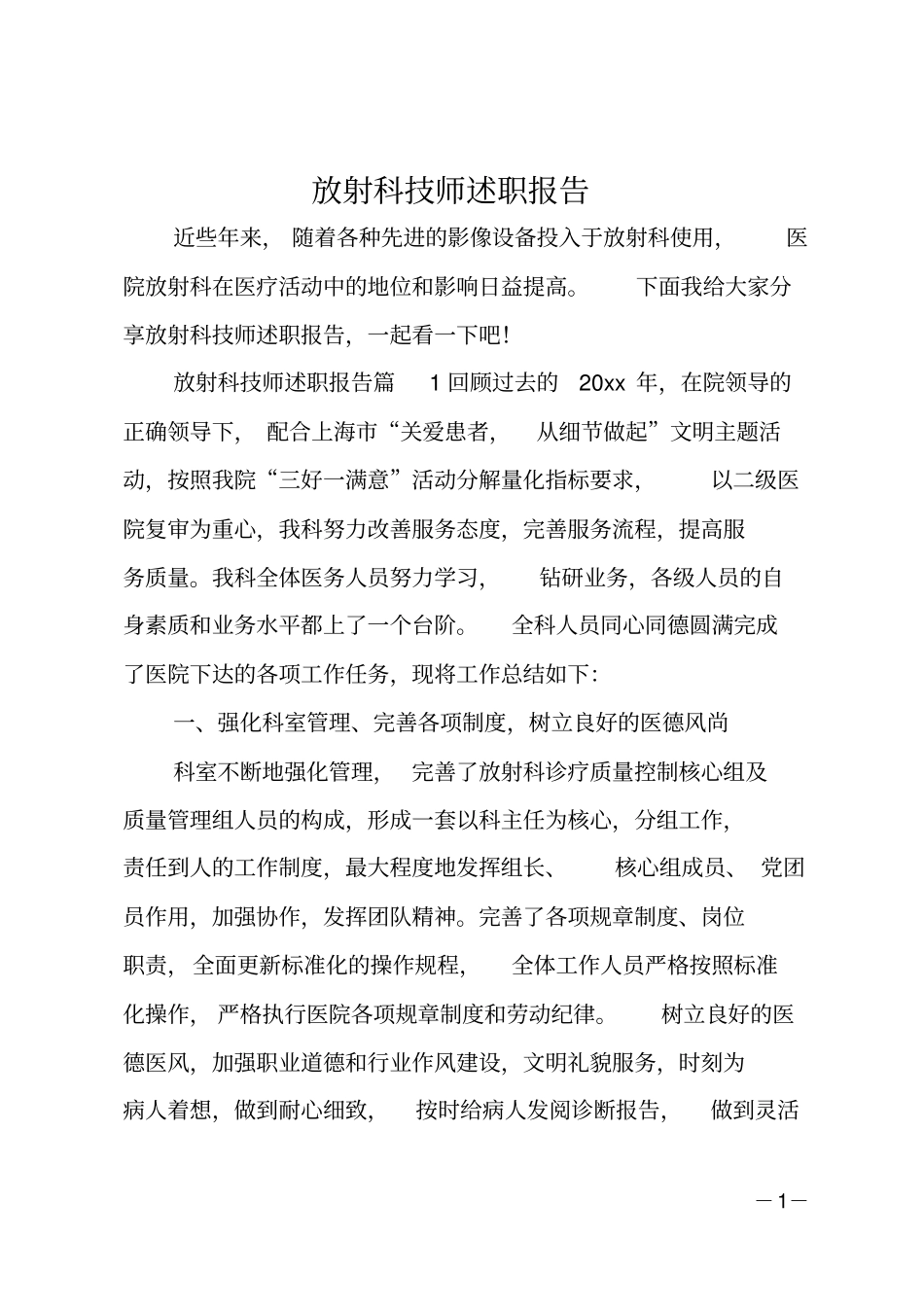 放射科技师述职报告_第1页