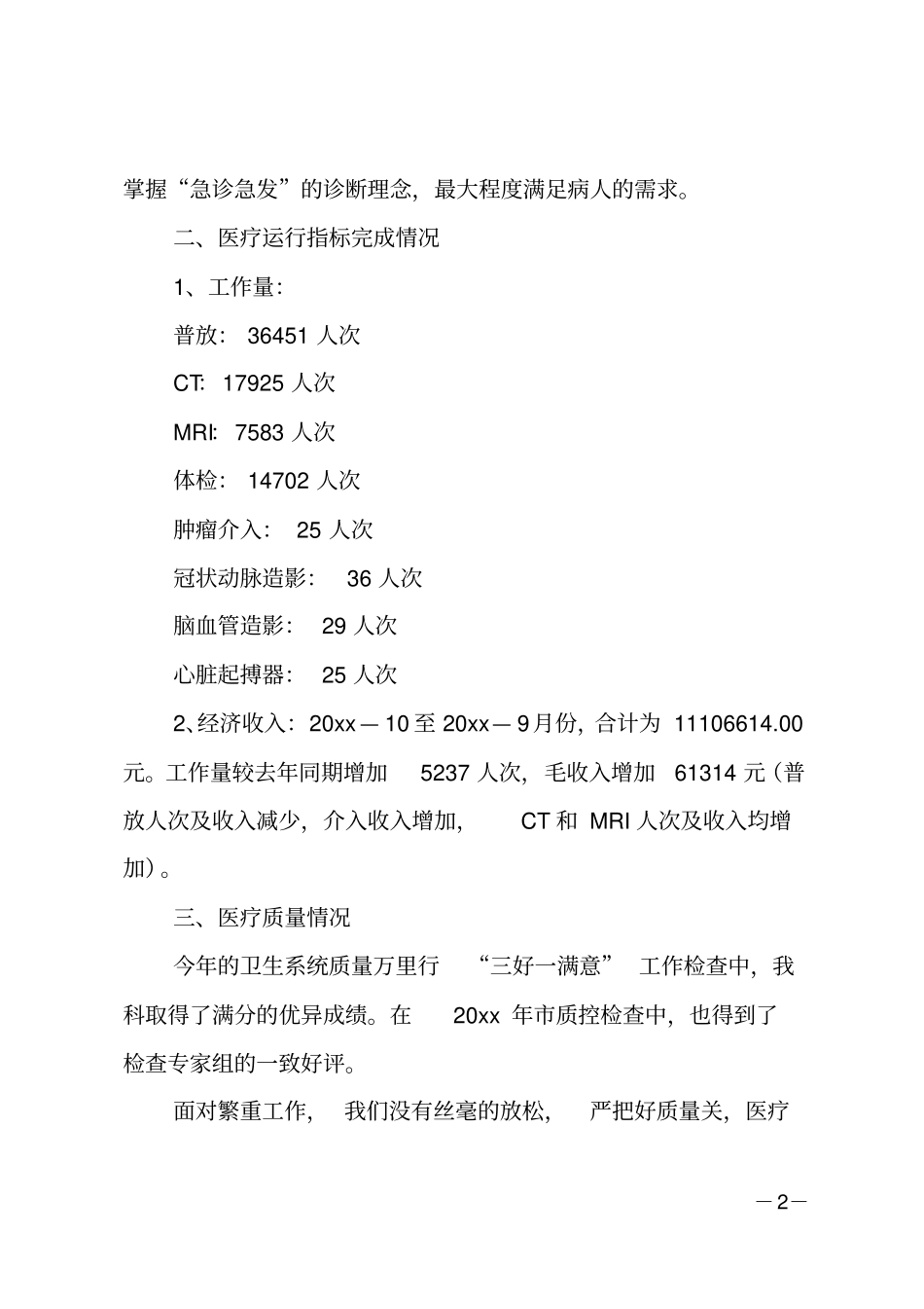 放射科技师述职报告_第2页