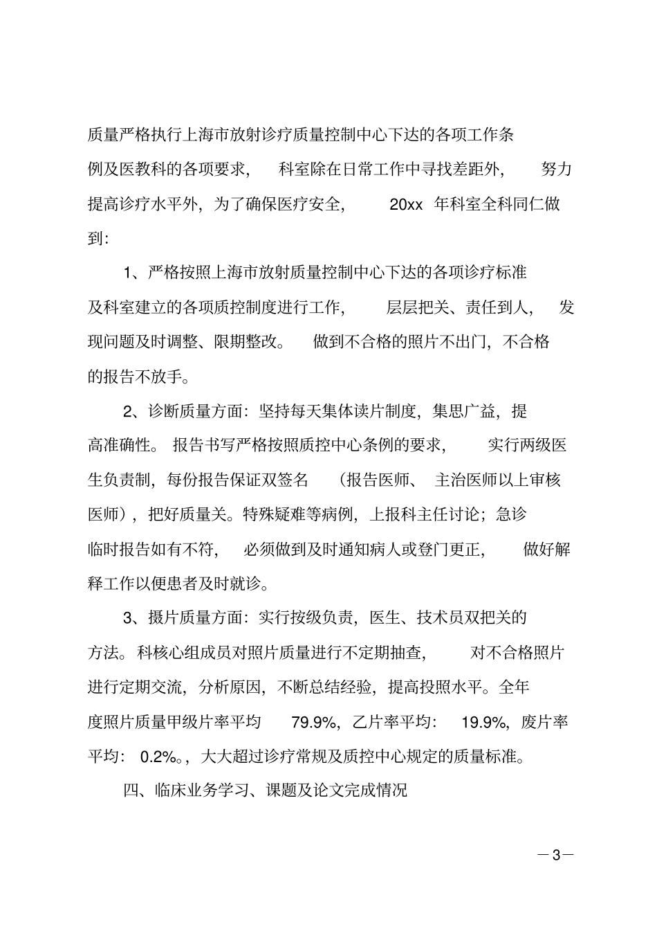 放射科技师述职报告_第3页