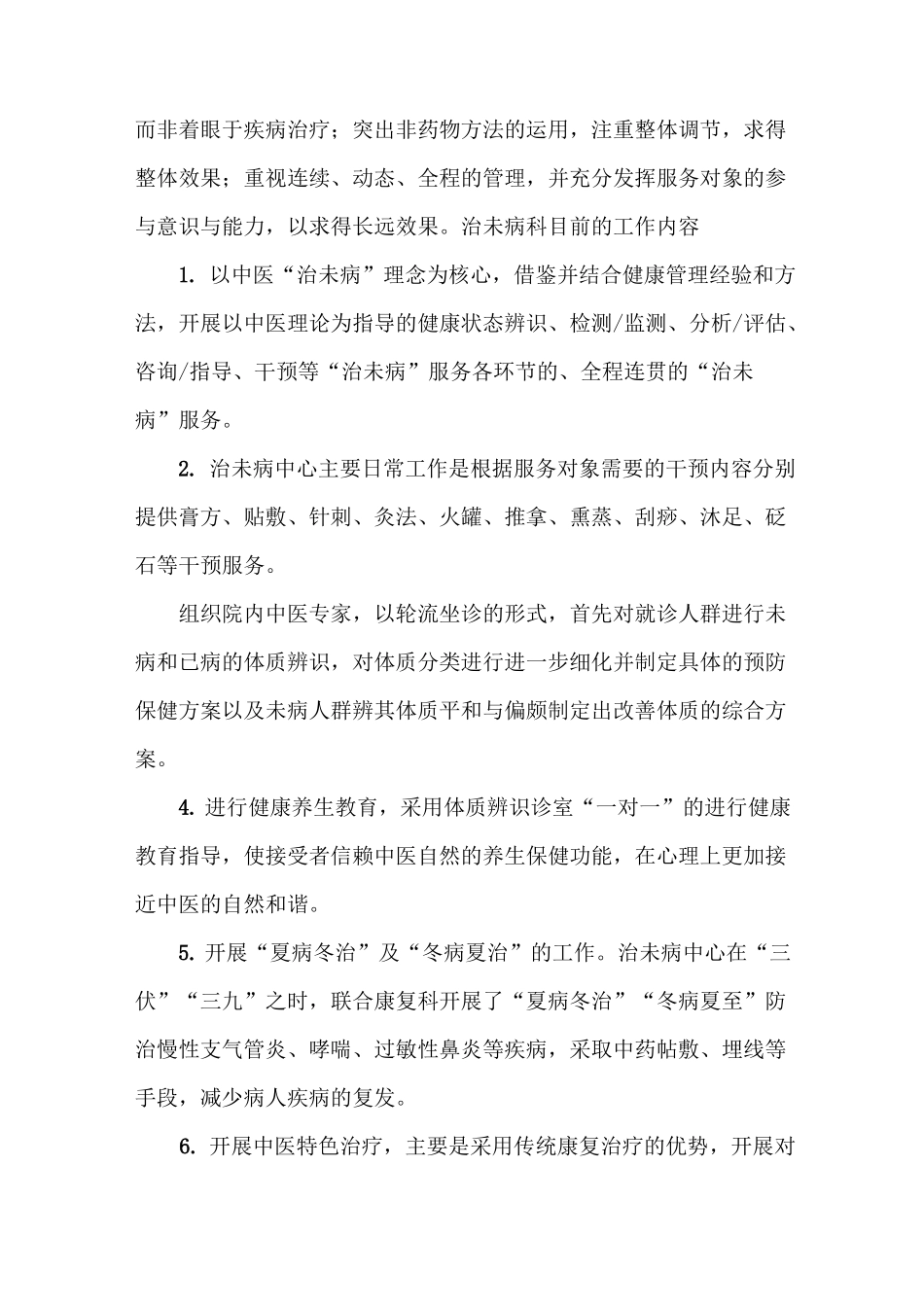 《治未病科宣传资料5篇》_第3页