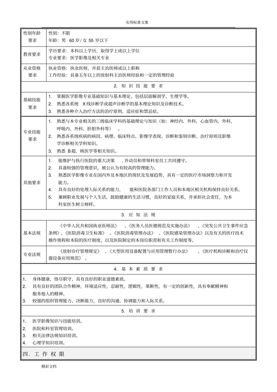 放射科的岗位说明书_第2页