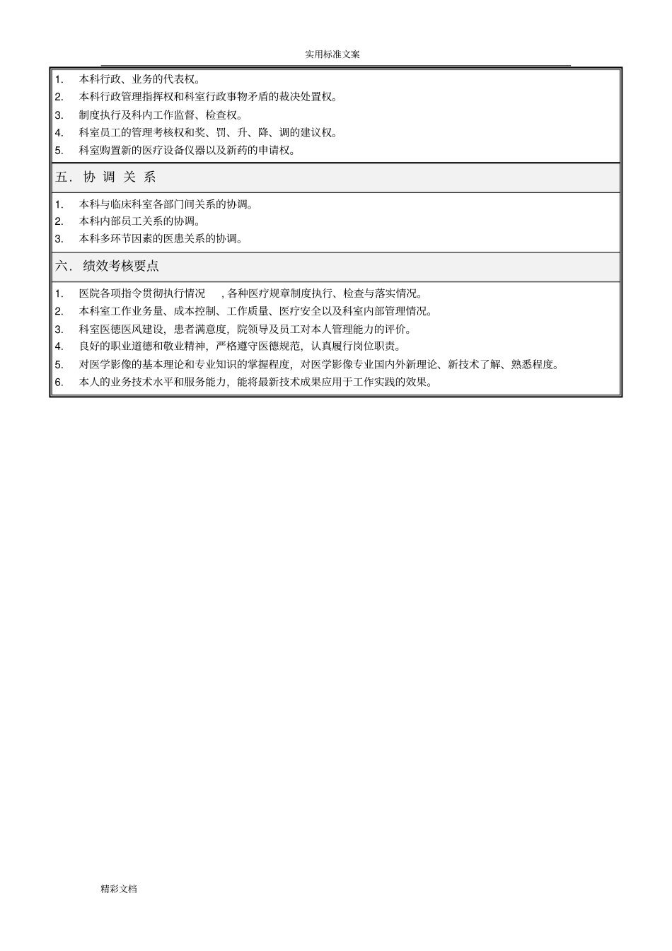 放射科的岗位说明书_第3页