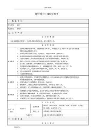 放射科的岗位说明书