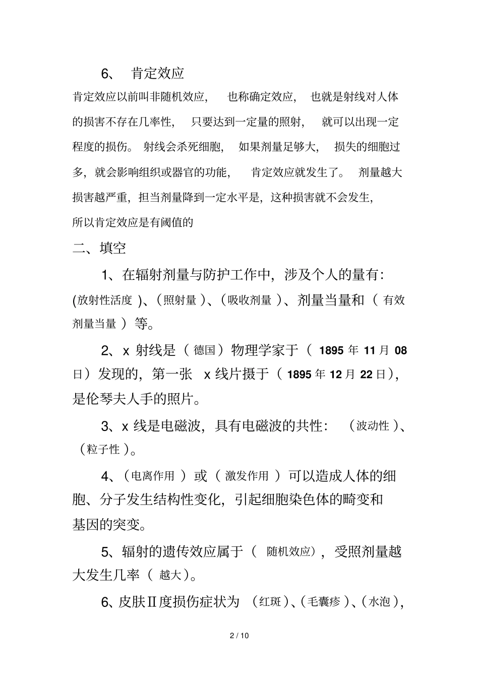 放射防护学试题及标准答案_第2页