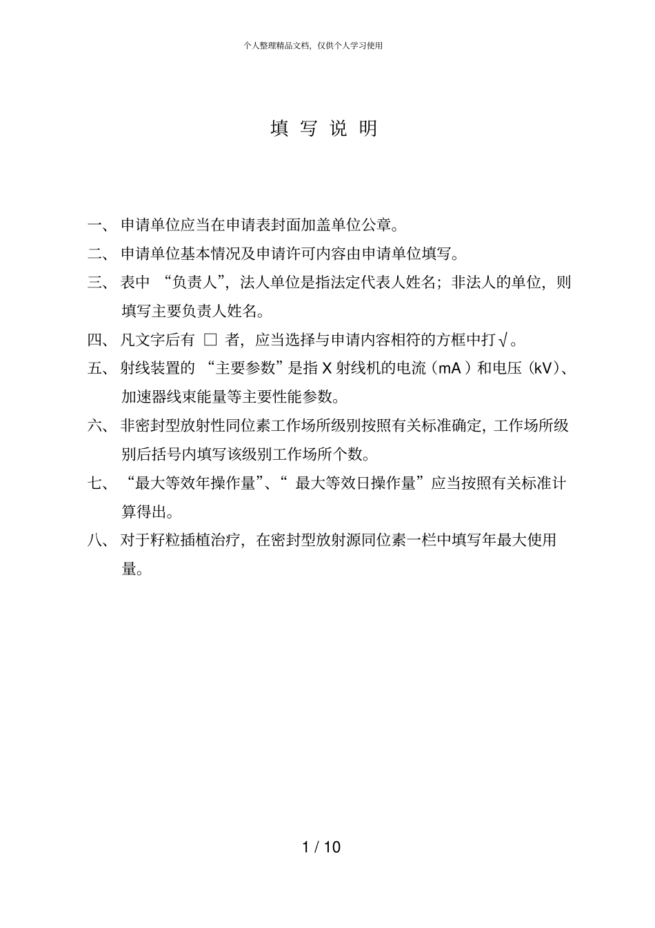 放射诊疗许可证申请表_第2页
