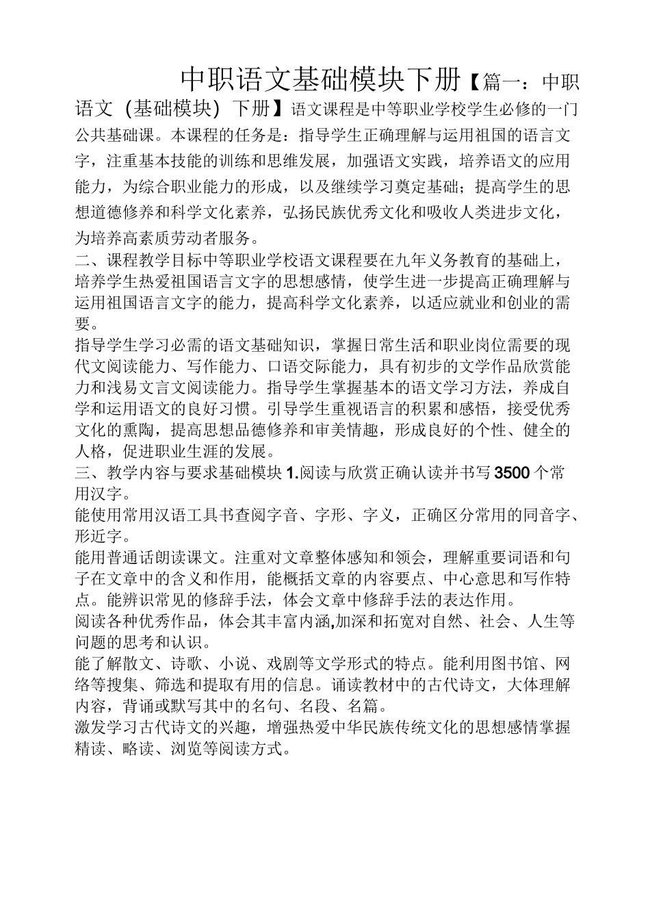 中职语文基础模块下册_第1页