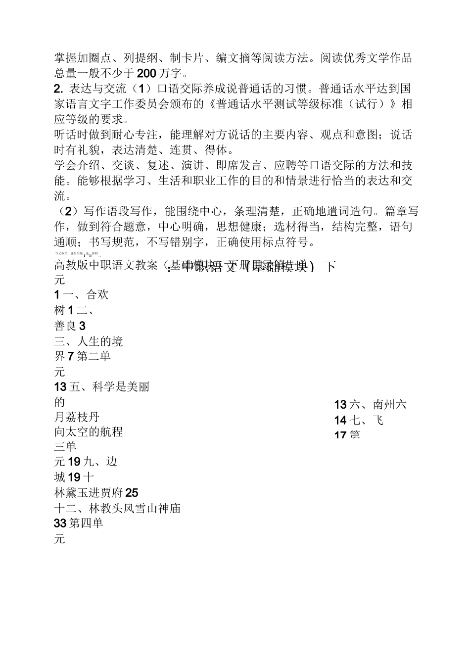 中职语文基础模块下册_第2页