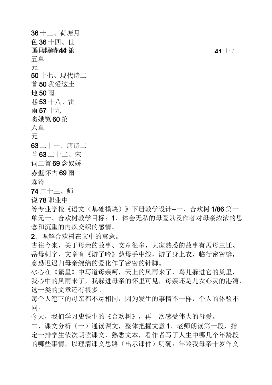 中职语文基础模块下册_第3页