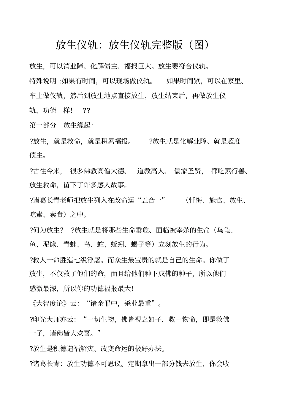 放生仪轨放生仪轨_第1页