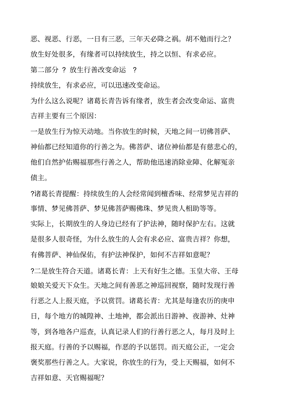 放生仪轨放生仪轨_第3页