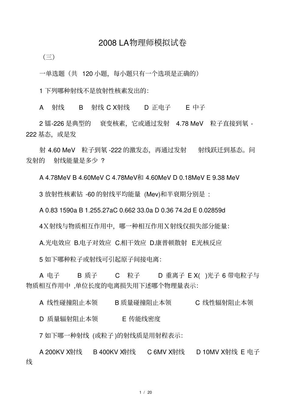 放疗物理师模拟试卷三带答案_第1页