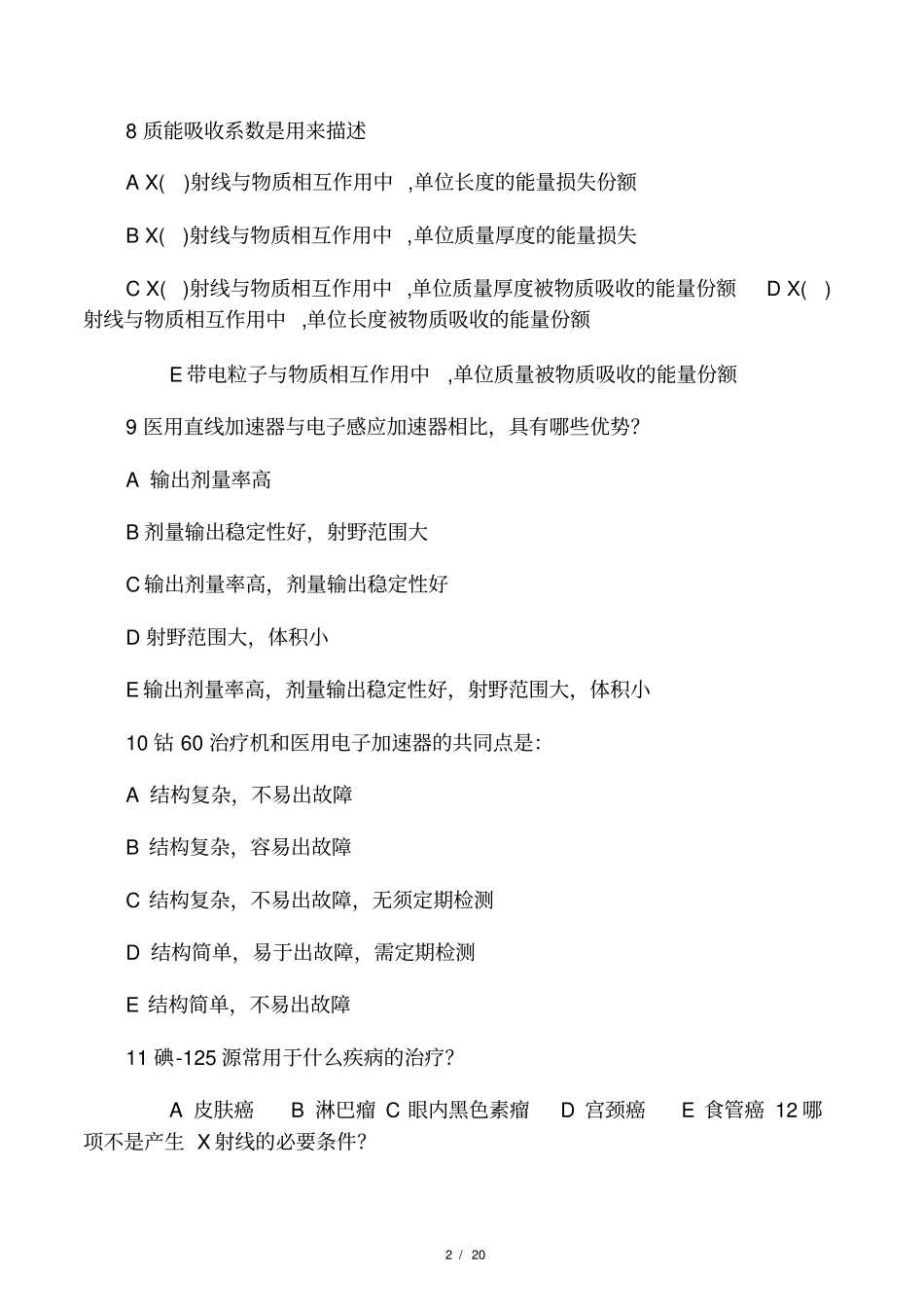 放疗物理师模拟试卷三带答案_第2页