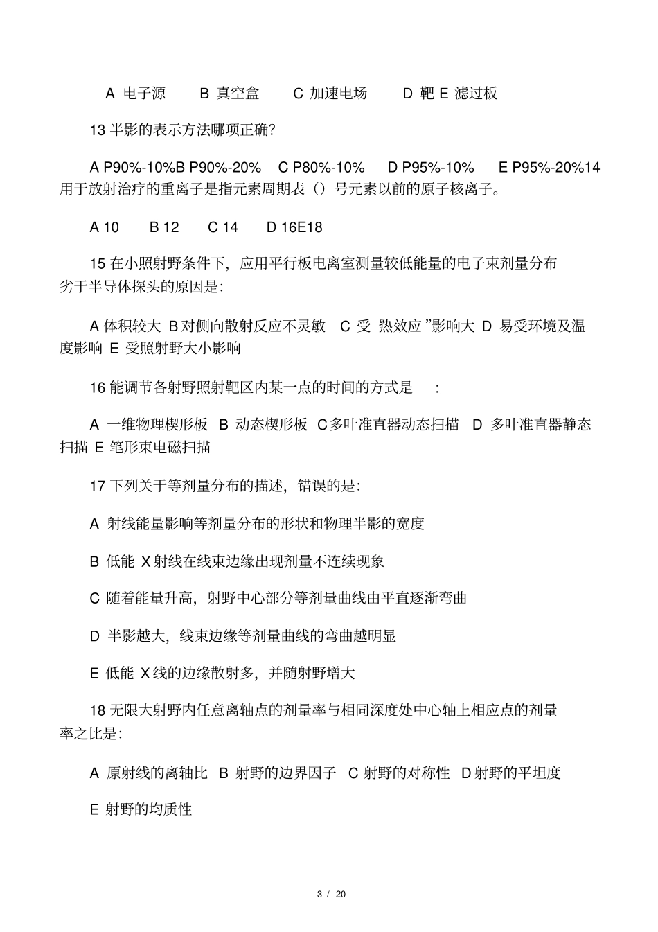 放疗物理师模拟试卷三带答案_第3页