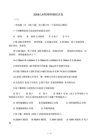 放疗物理师模拟试卷三带答案