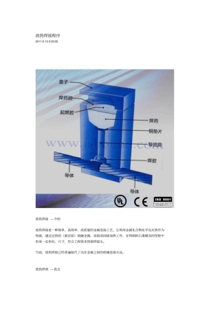 放热焊接程序
