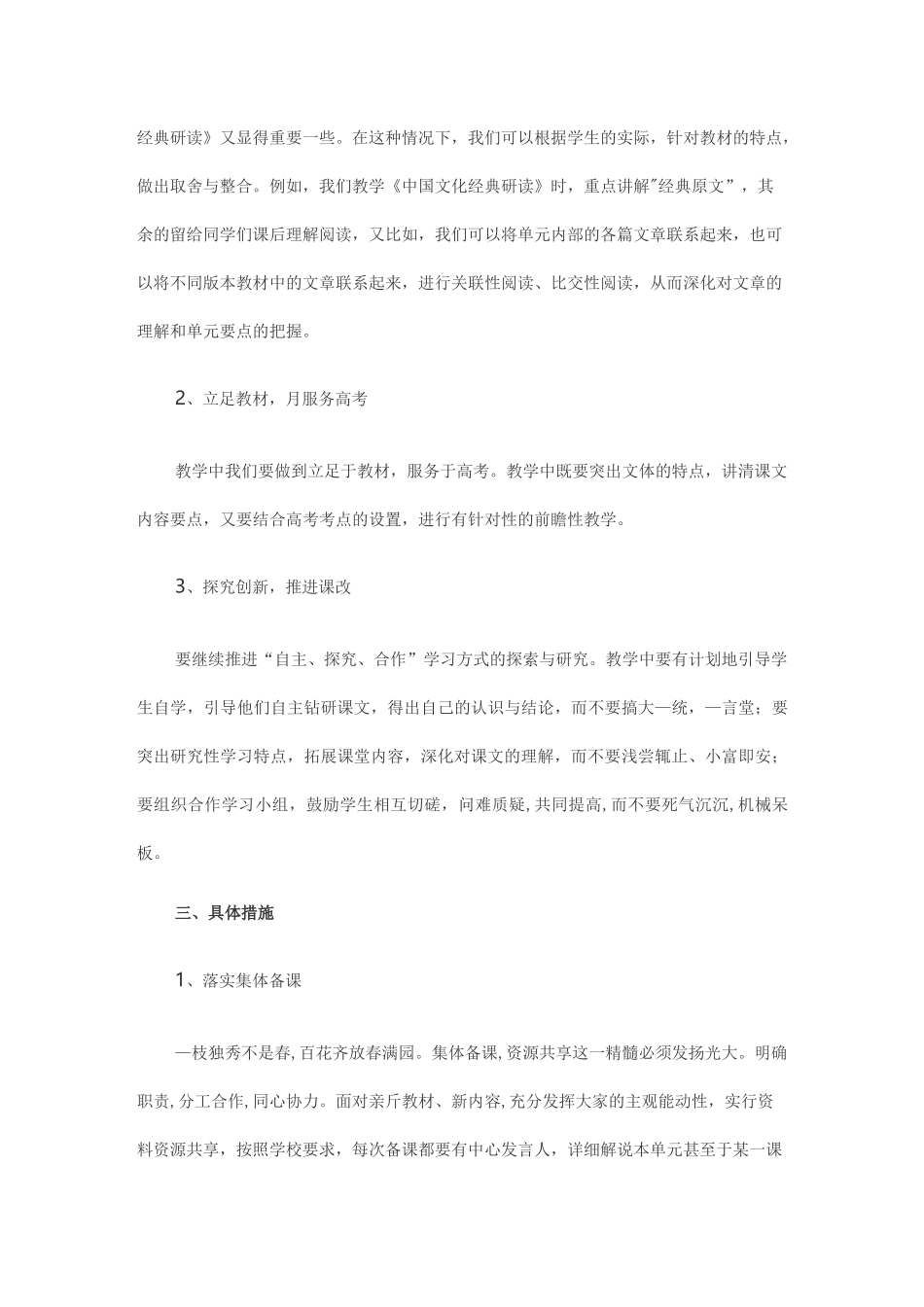 高二语文备课组下学期工作计划3篇_第2页