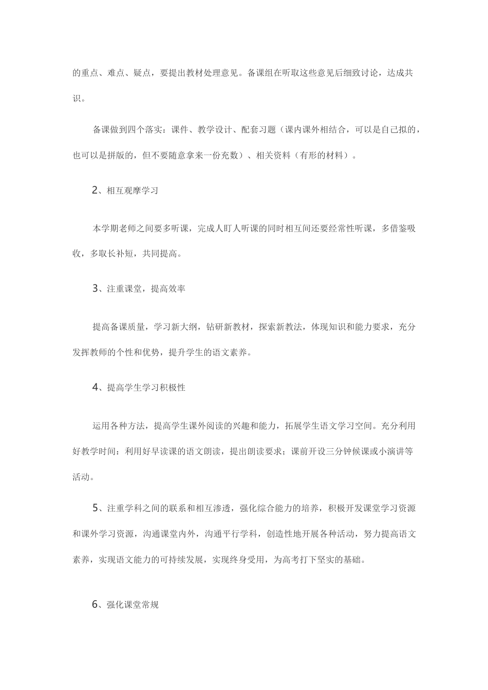 高二语文备课组下学期工作计划3篇_第3页