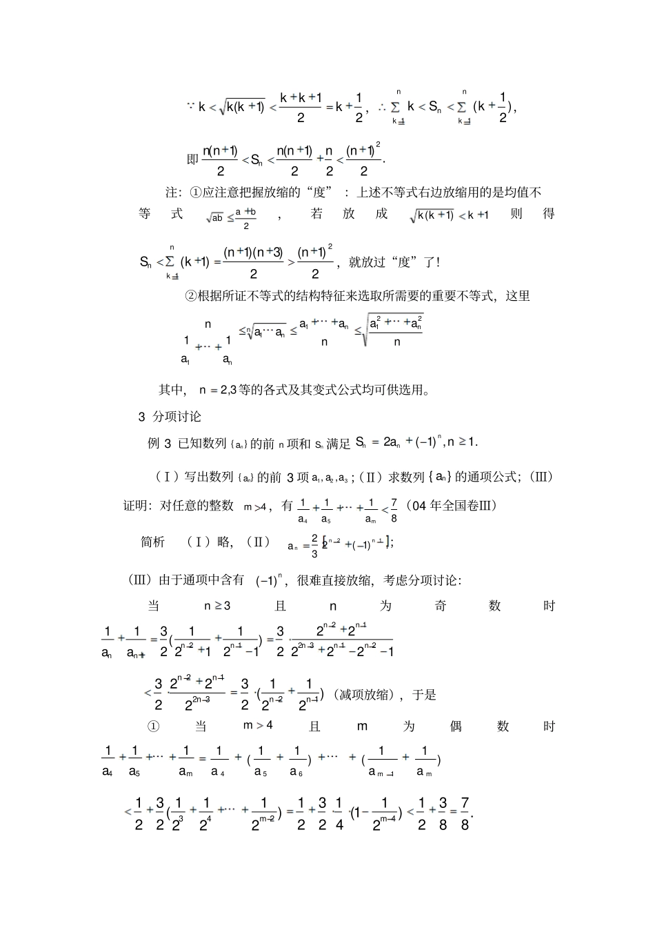 放缩法证明数列不等式_第2页