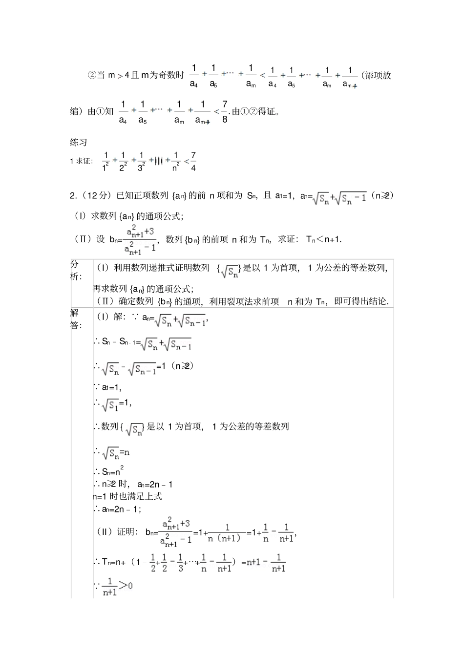 放缩法证明数列不等式_第3页
