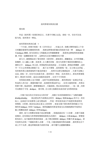 放风筝梁实秋读后感