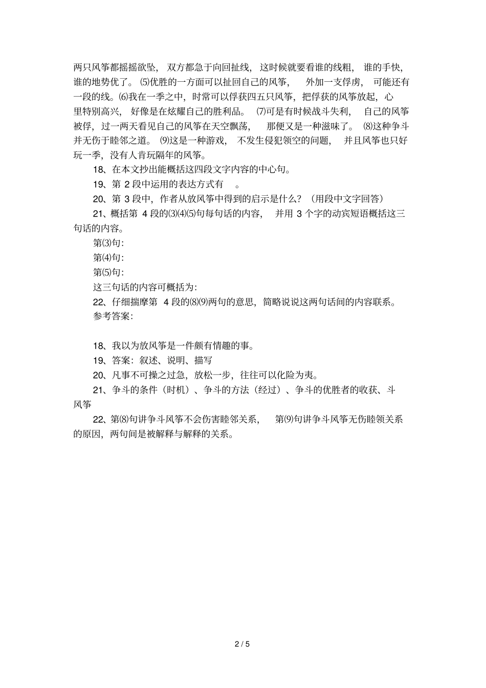 放风筝梁实秋阅读答案_第2页