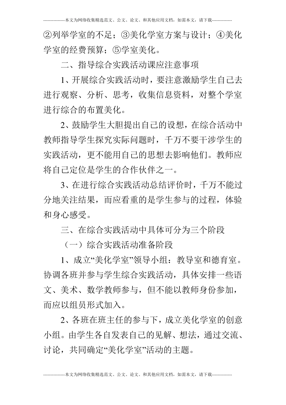 放飞学生智慧彩虹—美化我们的教学室活动设计_第2页