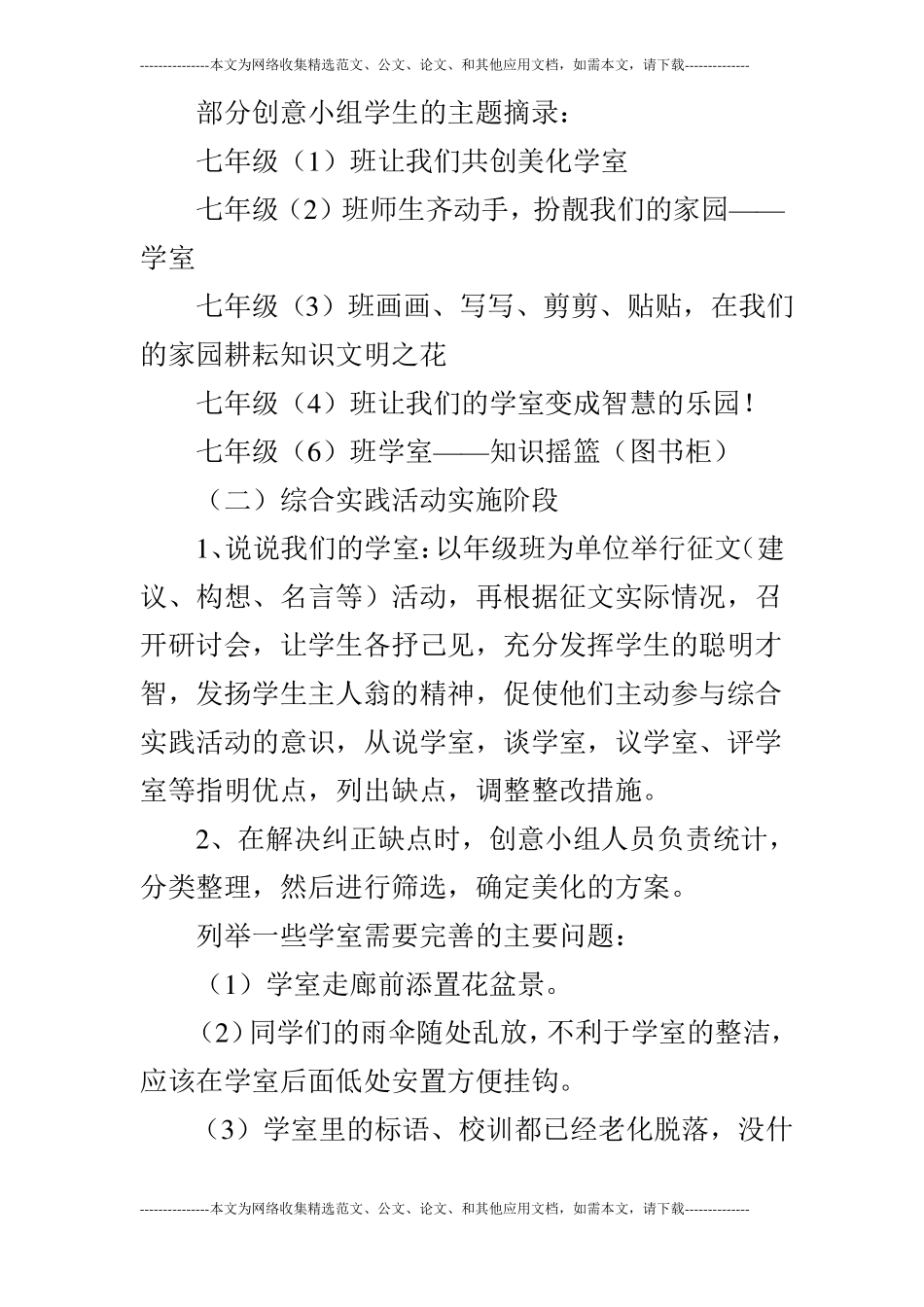 放飞学生智慧彩虹—美化我们的教学室活动设计_第3页
