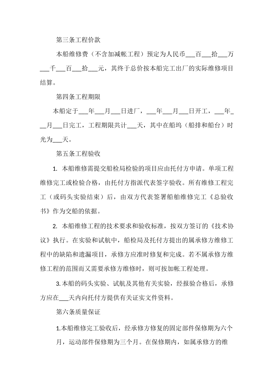 船舶修理合同_第3页