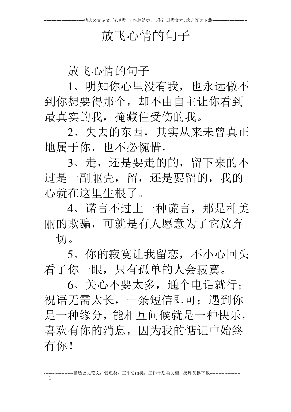 放飞心情的句子_第1页